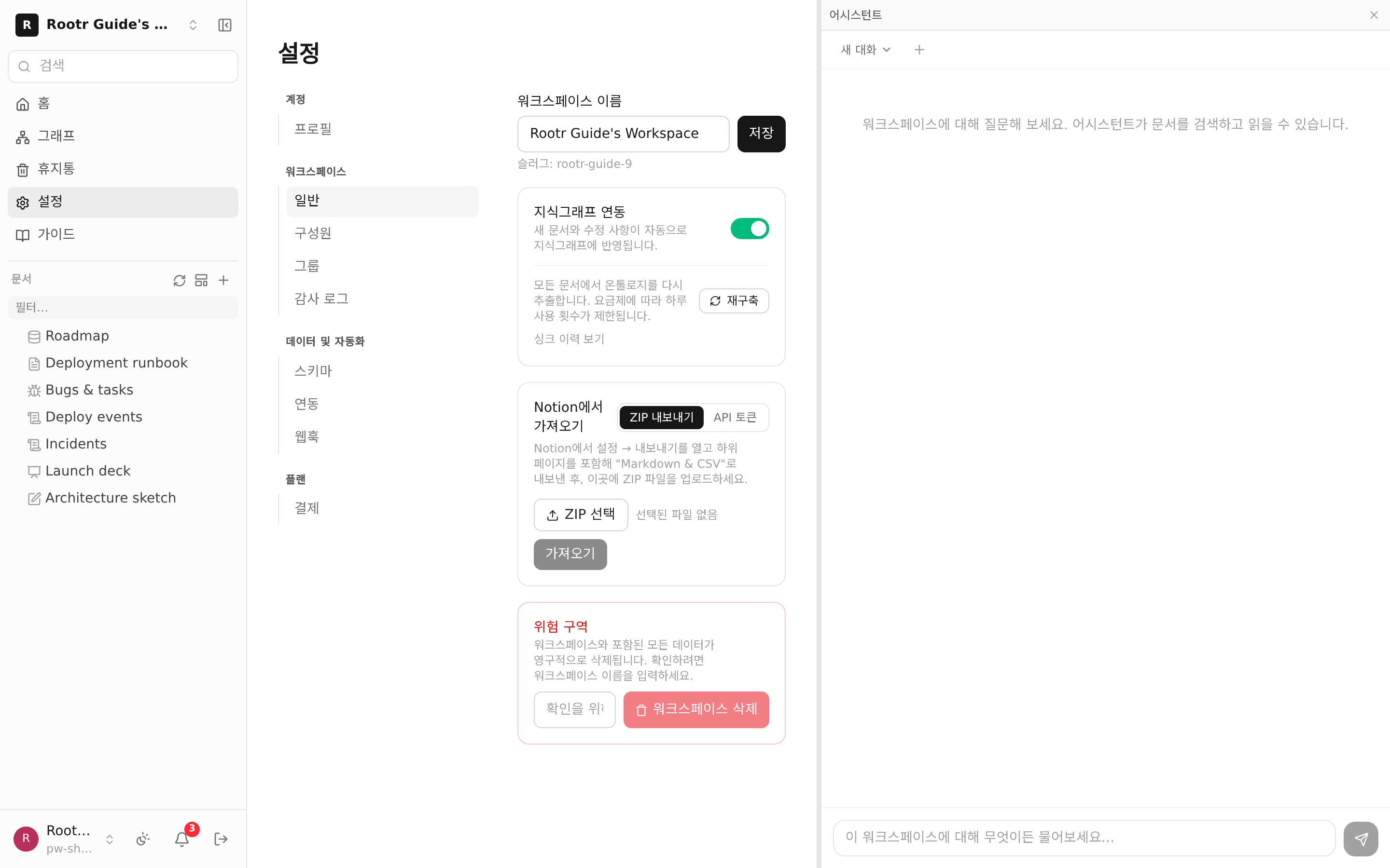 계정 전환·요금제·가져오기 관련 설정 화면.