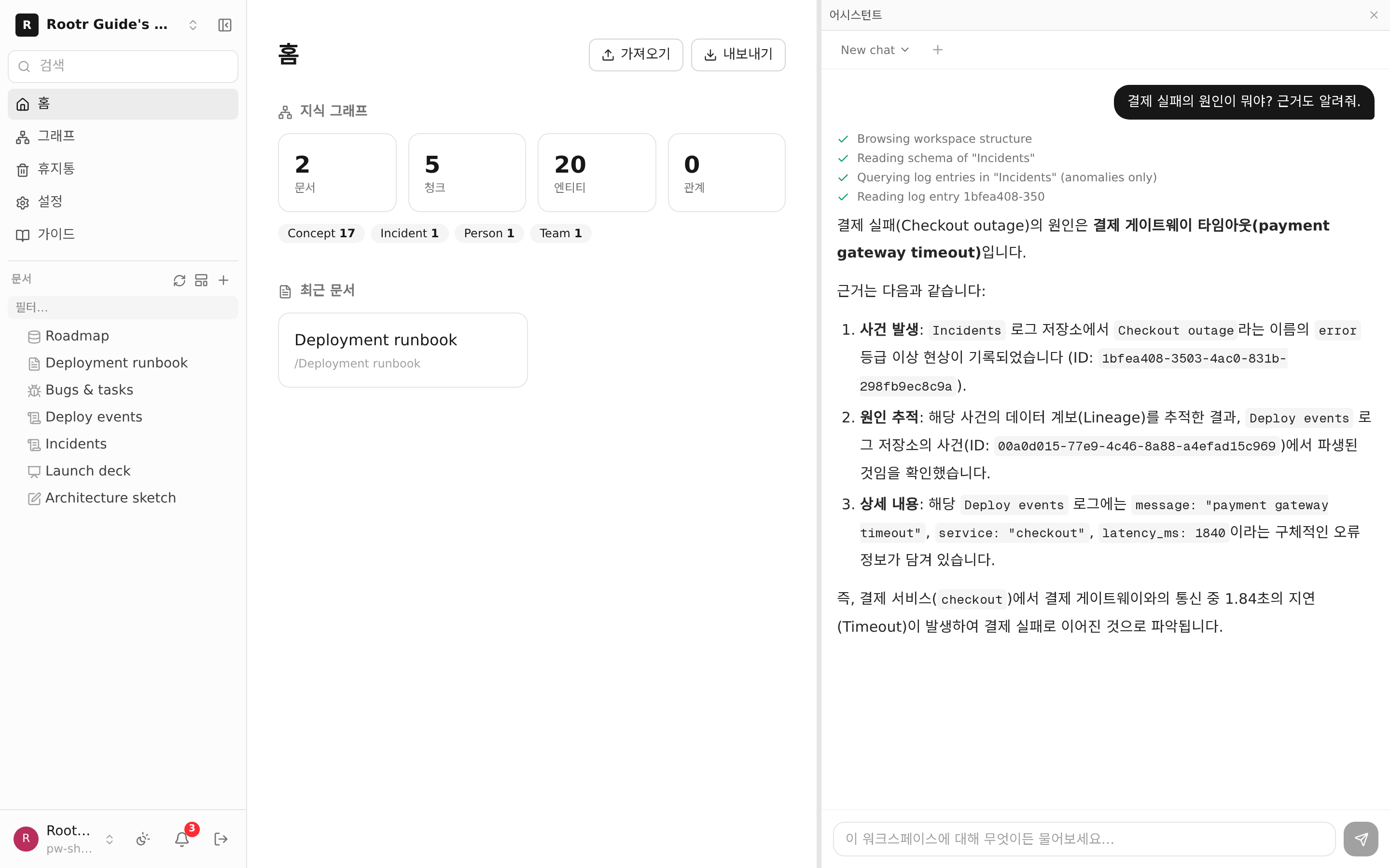 Ask 패널에서 자연어 질문에 근거(출처)가 달린 답변이 나온 모습.