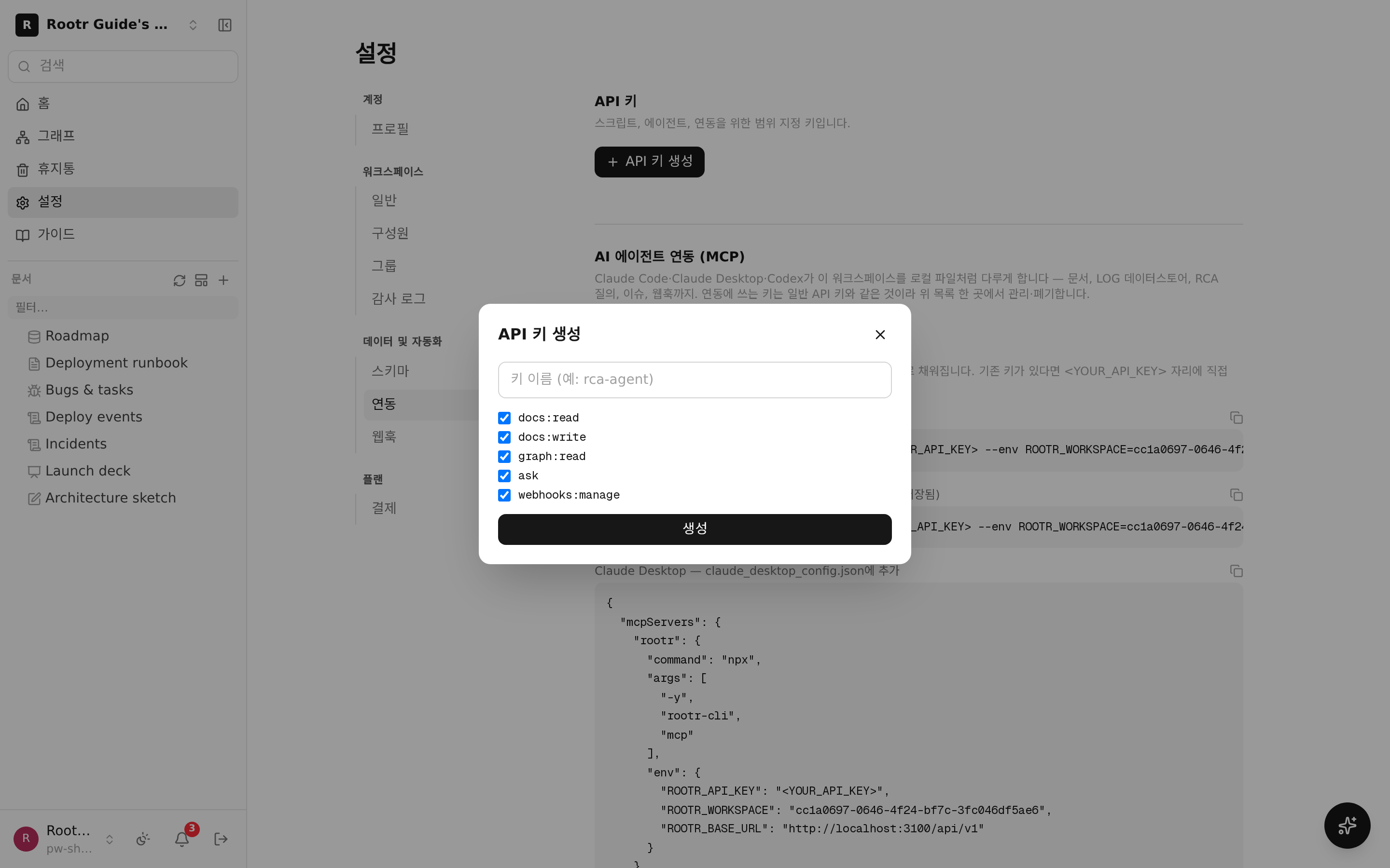 웹훅(변경 알림) 만들기 화면. 범위·태그 필터·보낼 이벤트를 고른다.