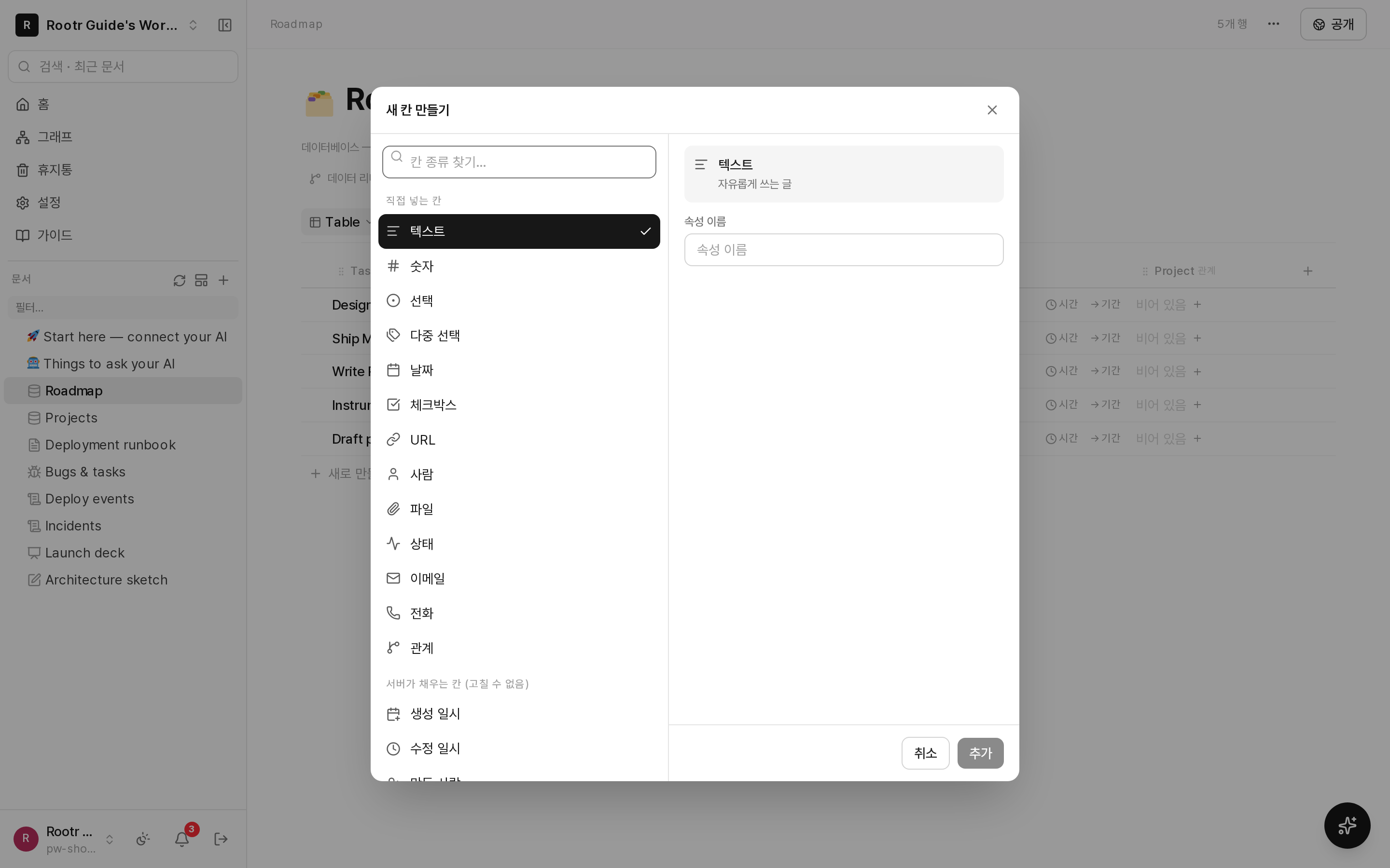 칸 만들기 창. 왼쪽에 종류 목록(아이콘+설명), 오른쪽에 이름과 설정.
