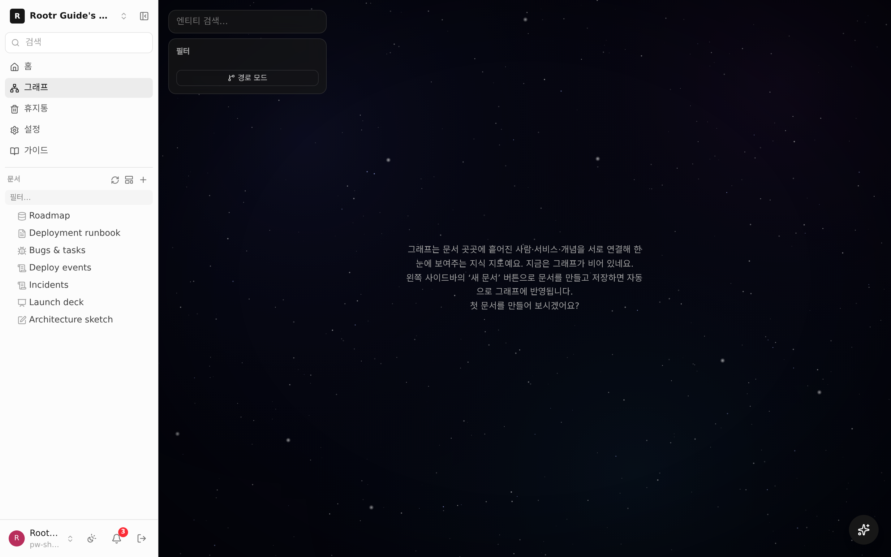 지식 지도(그래프) 탐색 화면. 대상들이 점으로, 관계가 선으로 연결되어 있다.