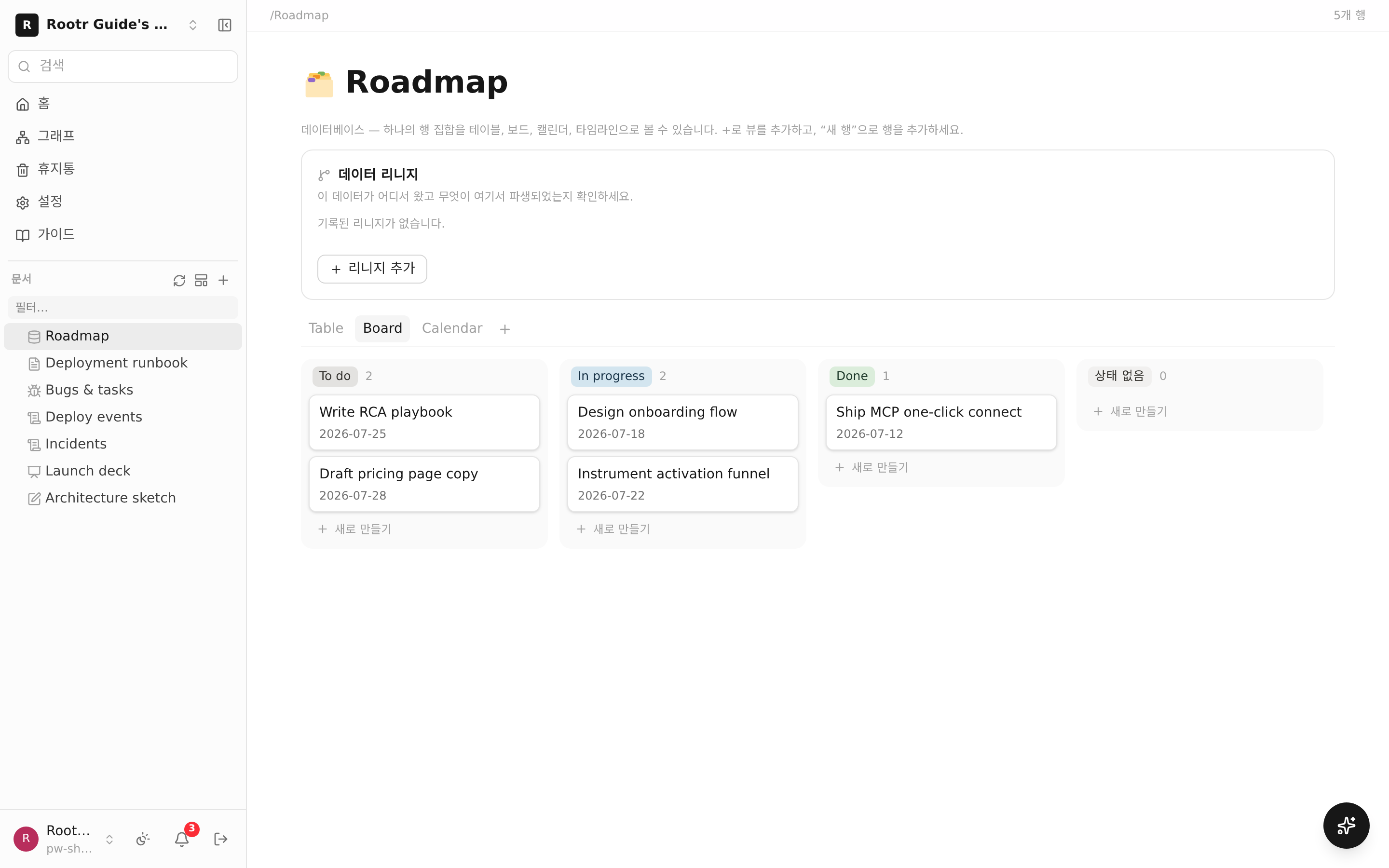 DATABASE 노드를 칸반 보드로 본 모습. 할 일/진행 중/완료 열에 카드가 놓여 있다.