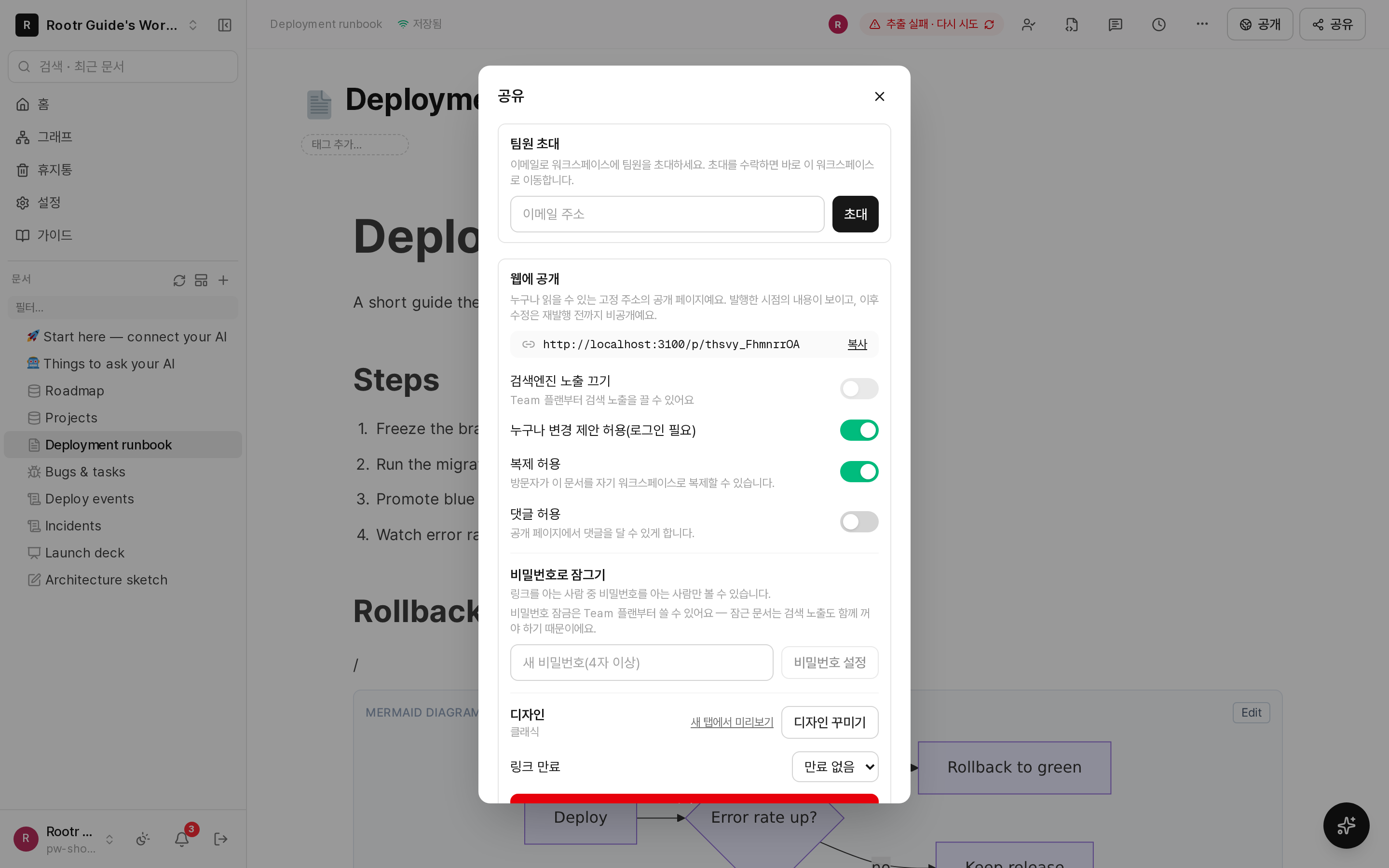 변경 제안 검토 화면. 바뀐 곳이 표시되고 반영·거절 버튼이 있다.