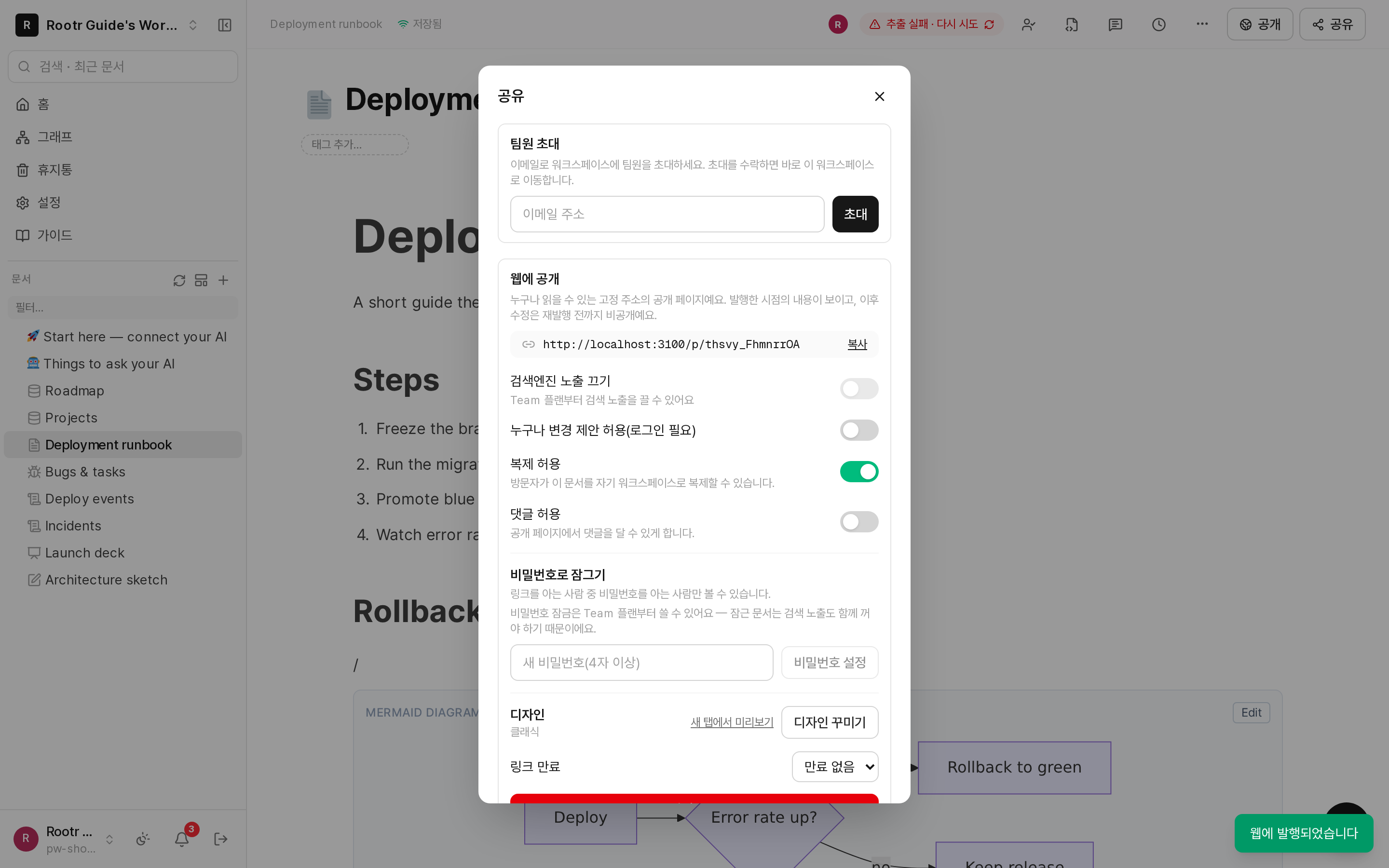 공개 설정 창의 비밀번호 잠그기·복제 허용·댓글 허용 부분.