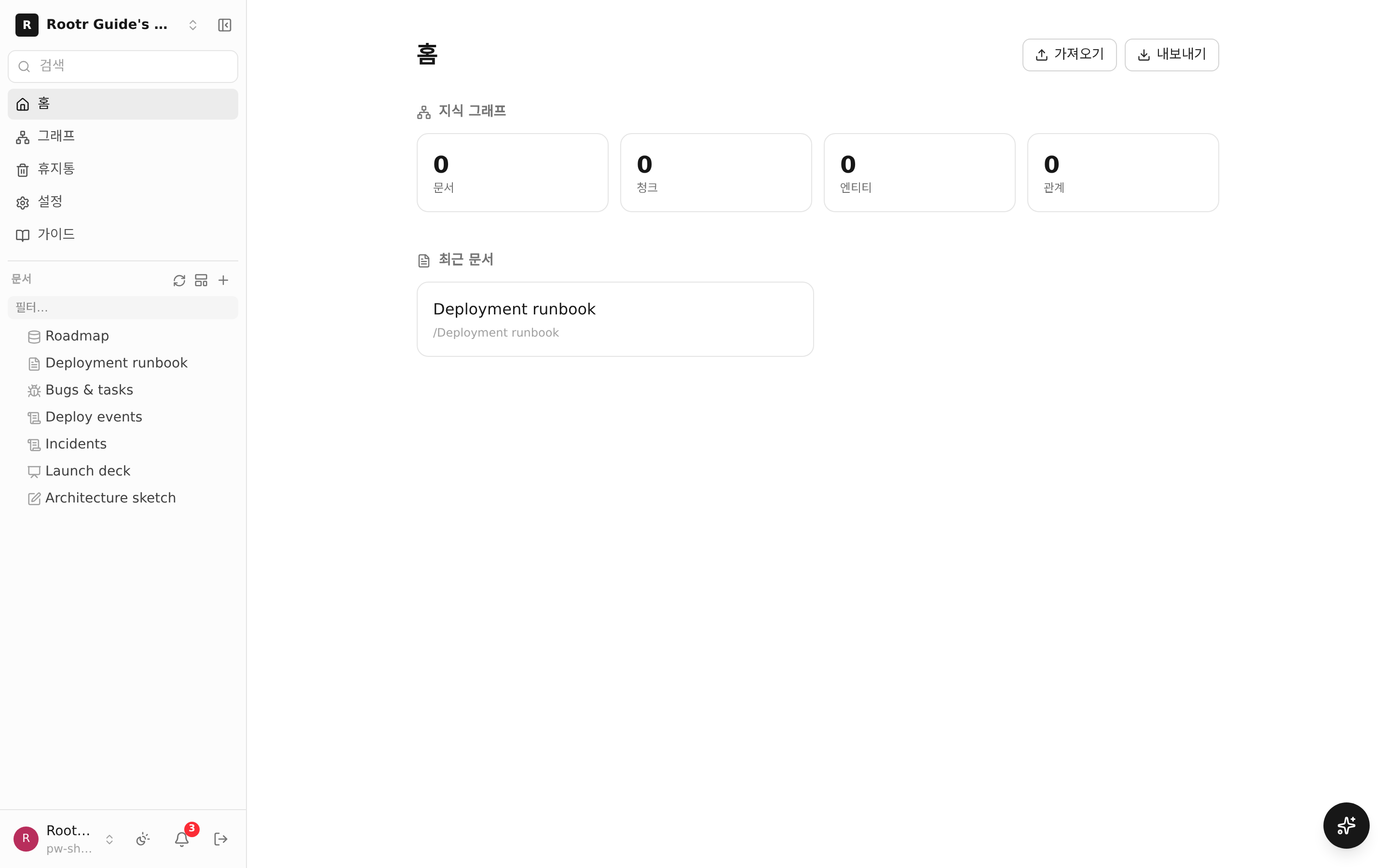 새로 만든 워크스페이스와 왼쪽의 문서 트리(폴더·문서 목록).